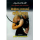 බාලිකා පාසලේ අබිරහස - Balika Pasale Abirahasa