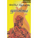 යුගාන්තය - Yuganthaya