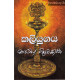 කලියුගය - Kaliyugaya