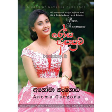 රෝස අසපුව - Rosa Asapuwa