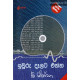 ඉවුරු දෑලට එන්න - Ivuru Dalata Enna