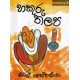 හකුරු තලප - Hakuru Thalapa