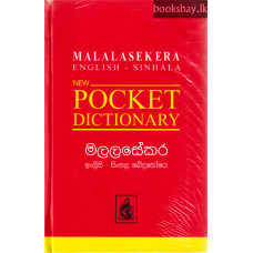 මලලසේකර ඉංග්‍රීසි සිංහල ශබ්දකෝෂය - Malalasekera Pocket Dictionary