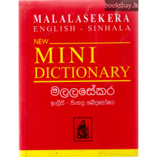 මලලසේකර ඉංග්‍රීසි සිංහල ශබ්දකෝෂය - Malalasekera Mini Dictionary