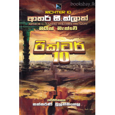 රික්ටර් 10 - Richter 10