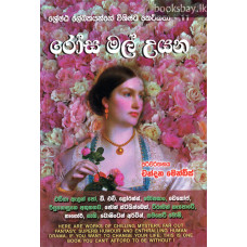 රෝස මල් උයන - Rosa Mal Uyana