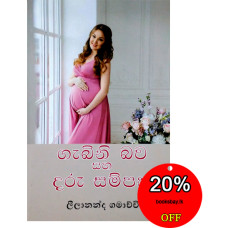 ගැබිනි බව සහ දරු සම්පත - Gabini Bawa Saha Daru Sampatha