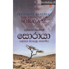 සොරායා - Soraya