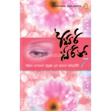 අසිරි සිරිනි 7 - Asiri Sirini 7