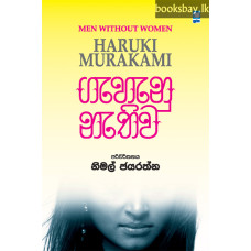 ගැහැණු නැතිව - Gahanu Nethiwa