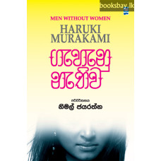 ගැහැණු නැතිව - Gahanu Nethiwa