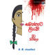 සමන්තාට ලියමි - Samanthata Liyami