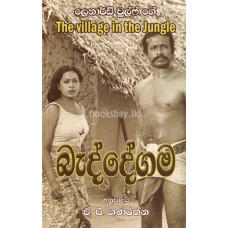 බැද්දේගම - Baddegama