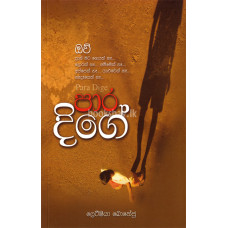 පාර දිගේ - Para Dige