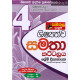 සමනල දැනුම 4 ශ්‍රේණිය සමතා ශිෂ්‍යත්ව කට්ටලය - Samanala Danuma Grade 4 Samatha Sishyathwa Kattalaya