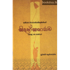 සිදත් සඟරාව - Sidath Sangarawa