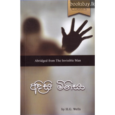 අදිසි මිනිසා - Adisi Minisa