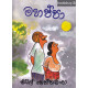 මහප්පා - Mahappa