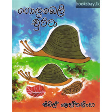 ගොලුබෙලි චුට්ටා - Golubeli Chutta