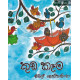 කුඩ කෑම - Kuda Kema