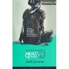 අගාධ - Agadha