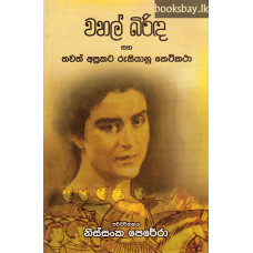 වහල් බිරිඳ සහ තවත් අප්‍රකට රුසියානු කෙටිකථා