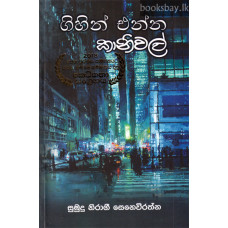 ගිහින් එන්න කානිවල් - Gihin Enna Carnival