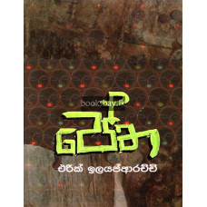 පේත - Petha