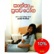 කාන්තා හා ප්‍රසව රෝග - Kantha Ha Prasawa Roga