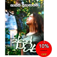 අඳුන් ගිර - Andun Gira