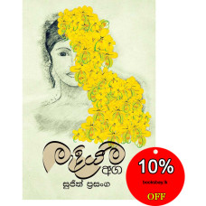 මැදියම අග - Mediyama Aga