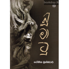 බූමාටු - Bumatu