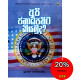 අපි ජනාධිපතිට කියමුද? - Api Janadhipathita Kiyamuda?