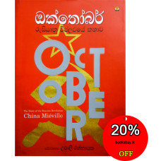 ඔක්තොබර් - October