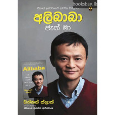 අලිබාබා ජැක් මා - Alibaba Jack Ma