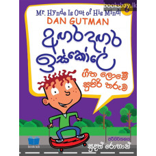 අඟර දඟර ඉස්කෝලේ 6 - Angara Dangara Iskole 6