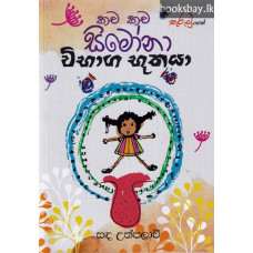 විභාග භූතයා - Vibhaga Bhuthaya