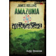 ඇමසෝනියා - Amazonia