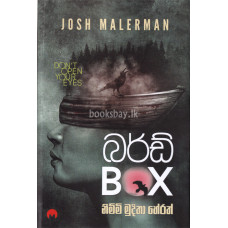 බර්ඩ් බොක්ස් - Bird Box