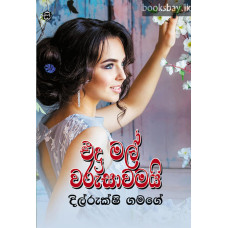 එදා මල් වරුසාවමයි - Eda Mal Warusawamai