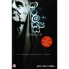 කර්මක්ෂය - Karmakshaya