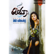 මේඝනා - Meghana