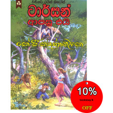 ටාර්සන් ආපසු එයි - Tarzan Apasu Eyi