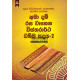 අමා දම් රස වෑහෙන විස්තරාර්ථ ධම්ම පදය 2 - Ama Dam Rasa Wahena Vistharartha Dhamma Padaya 2