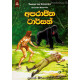 අපරාජිත ටාර්සන් - Aparajitha Tarzan