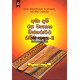 අමා දම් රස වෑහෙන විස්තරාර්ථ ධම්ම පදය 11 - Ama Dam Rasa Wahena Vistharartha Dhamma Padaya 11