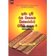 අමා දම් රස වෑහෙන විස්තරාර්ථ ධම්ම පදය 9 - Ama Dam Rasa Wahena Vistharartha Dhamma Padaya 9