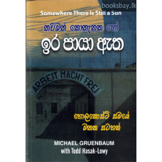 තවමත් කොතැනක හෝ ඉර පායා ඇත - Thawamath Kothanaka Ho Ira Paya Etha