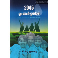 2045 ලංකාවේ ඉරණම - 2045 Lankawe Iranama