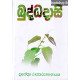 බුද්ධදාසි - Buddhadasi